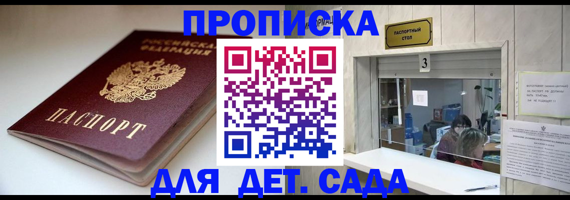 временная регистрация для школы в Рудне