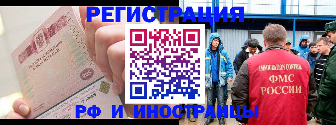 миграционный учет в Рудне